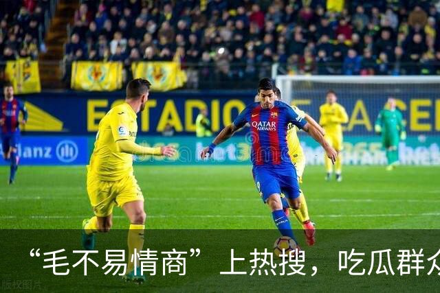 “毛不易情商”上热搜，吃瓜群众没必要断章取义 | 新京报快评