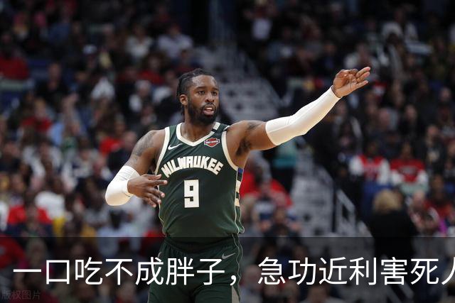 一口吃不成胖子，急功近利害死人：这场0比0藏着广东铭途良性发展的密码：不抢一时风光，只谋长远根基，照见一支年轻球队稳步向前的答案