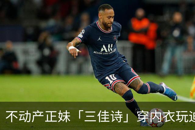 不动产正妹「三佳诗」穿内衣玩迪士尼遭警告！网友许愿成真下海出道！