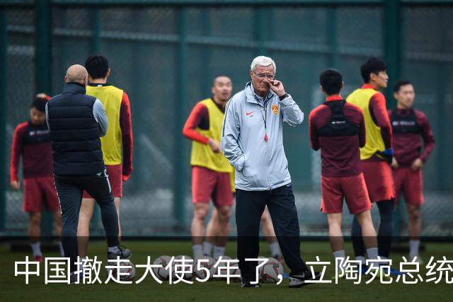 中国撤走大使5年了，立陶宛总统还在做梦，不肯让步还想谈条件？