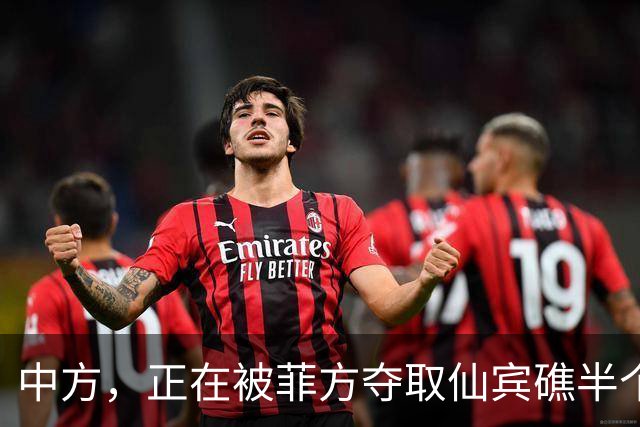 中方，正在被菲方夺取仙宾礁半个控制权？