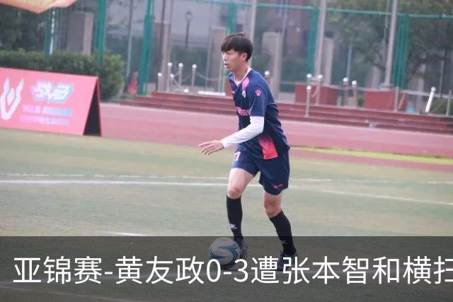 亚锦赛-黄友政0-3遭张本智和横扫 温瑞博向鹏李天阳进八强