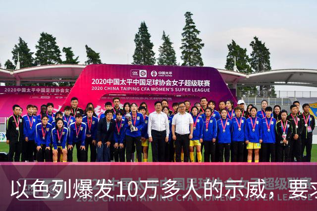 以色列爆发10万多人的示威，要求对10月7日的失败进行调查