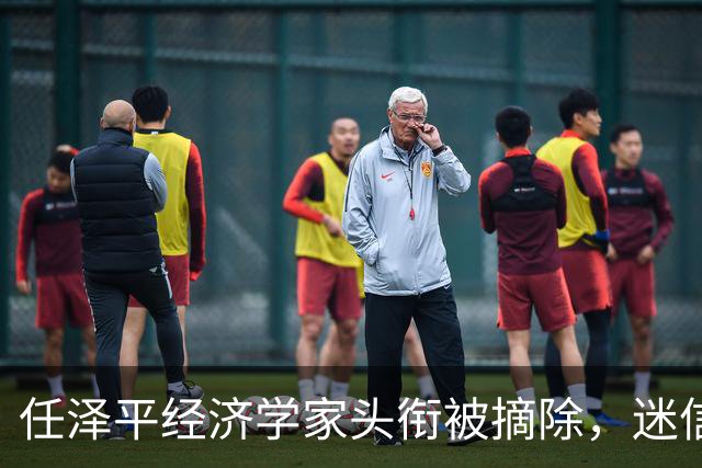 任泽平经济学家头衔被摘除，迷信任何人都是要被割韭菜的