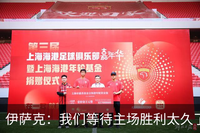 伊萨克：我们等待主场胜利太久了；上半场是我们想踢出的足球