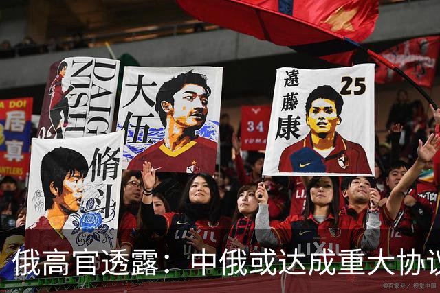 俄高官透露：中俄或达成重大协议，对华供气有望猛增500亿