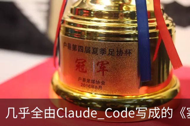 几乎全由Claude Code写成的《塞尔达》PC移植版达60帧