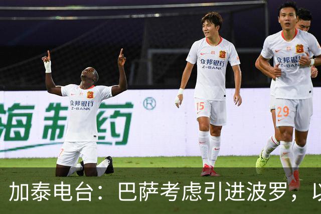 加泰电台：巴萨考虑引进波罗，以应对右后卫位置的伤病危机