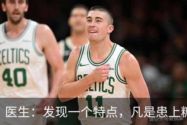 医生：发现一个特点，凡是患上糖尿病的患者，身体大多数有这4点