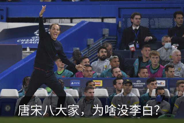 唐宋八大家，为啥没李白？