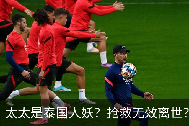 太太是泰国人妖？抢救无效离世？刘松仁身上的谣言一个比一个离谱