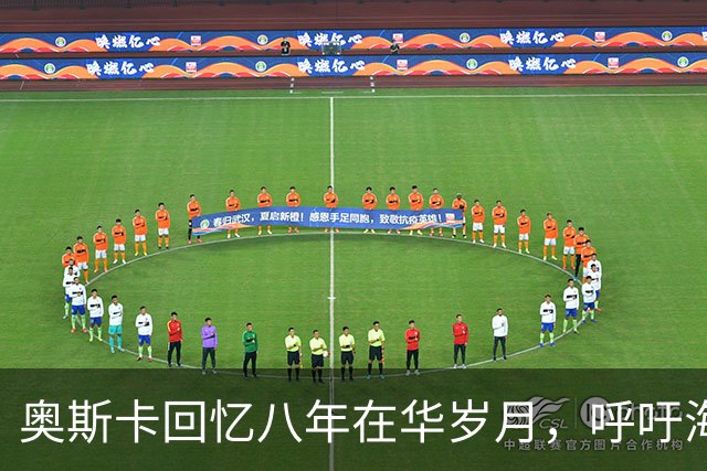 奥斯卡回忆八年在华岁月，呼吁海外公众人物应当充分尊重中国