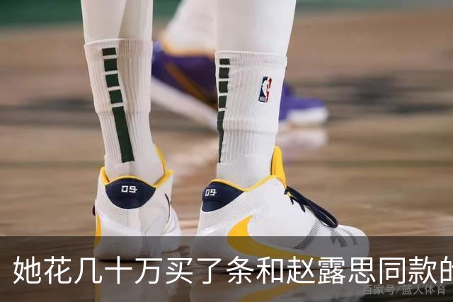 她花几十万买了条和赵露思同款的高定，然后被骂了12个小时