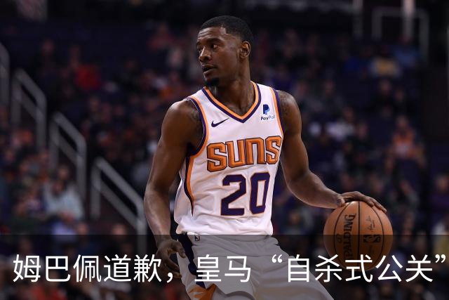姆巴佩道歉，皇马“自杀式公关”惹怒全网！