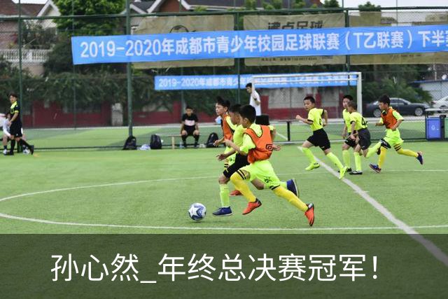 孙心然 年终总决赛冠军！