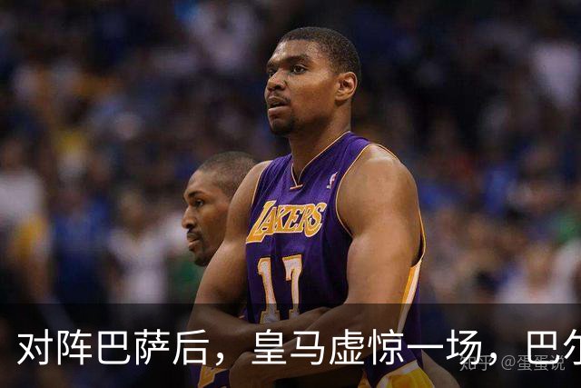 对阵巴萨后，皇马虚惊一场，巴尔韦德伤情乐观！皇马好消息：巴尔韦德无重大伤病
