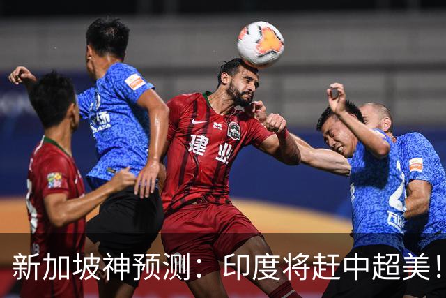 新加坡神预测：印度将赶中超美！美印争世界老大，中国沦为新阿三