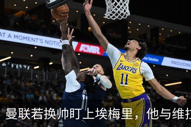 曼联若换帅盯上埃梅里，他与维拉老板的股权纽带成拦路虎
