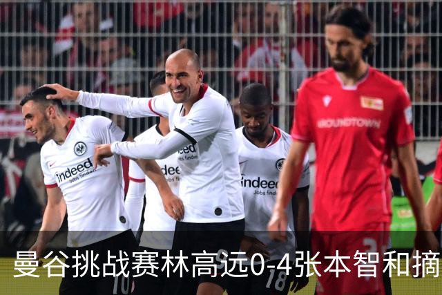 曼谷挑战赛林高远0-4张本智和摘亚 日本队包揽5冠