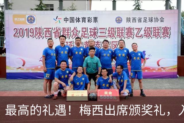 最高的礼遇！梅西出席颁奖礼，入场时全场起立长时间鼓掌！
