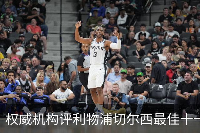 权威机构评利物浦切尔西最佳十一人：无利物浦两大猛将，一人滥竽充数
