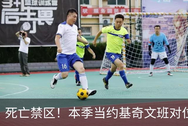 死亡禁区！本季当约基奇文班对位切特or马拉时 合计10中0得分挂蛋