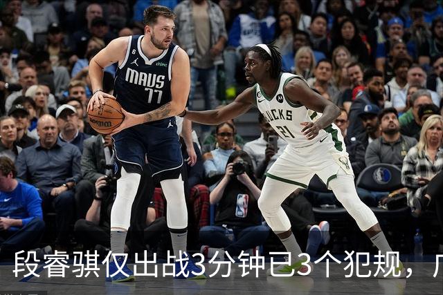 段睿骐仅出战3分钟已3个犯规，广厦次节打出20-4攻击波