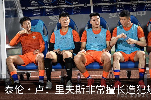 泰伦·卢：里夫斯非常擅长造犯规，他已跻身顶尖球员行列