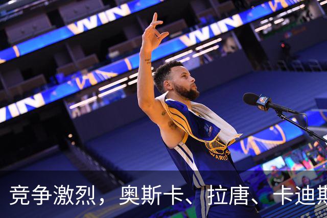 竞争激烈，奥斯卡、拉唐、卡迪斯、费利佩、克雷桑角逐中超金靴
