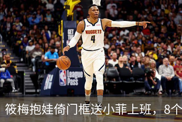 筱梅抱娃倚门框送小菲上班，8个月汪宝扑进爸爸怀里：这个北京早晨，没有滤镜却赢麻了