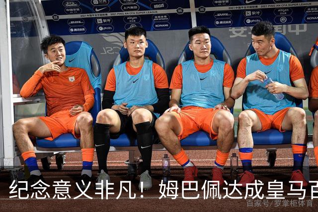 纪念意义非凡！姆巴佩达成皇马百球，诺坎普国家德比打进