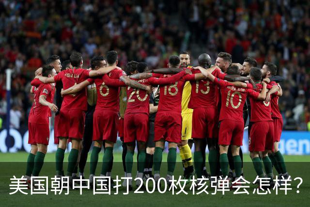美国朝中国打200枚核弹会怎样？国防部一发导弹，答案摆在太平洋