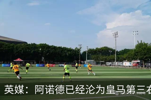英媒：阿诺德已经沦为皇马第三右后卫，防守短板难改善