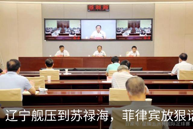 辽宁舰压到苏禄海，菲律宾放狠话，自家后院起火，两架教练机相撞
