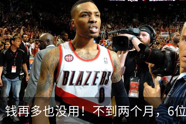 钱再多也没用！不到两个月，6位亿万富豪接连去世，最小的才 57岁