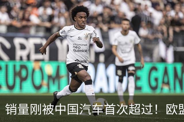 销量刚被中国汽车首次超过！欧盟新政又给日本车企当头一棒