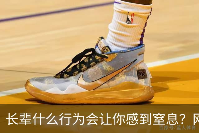 长辈什么行为会让你感到窒息？网友:早上说了不吃饭，非得准点喊