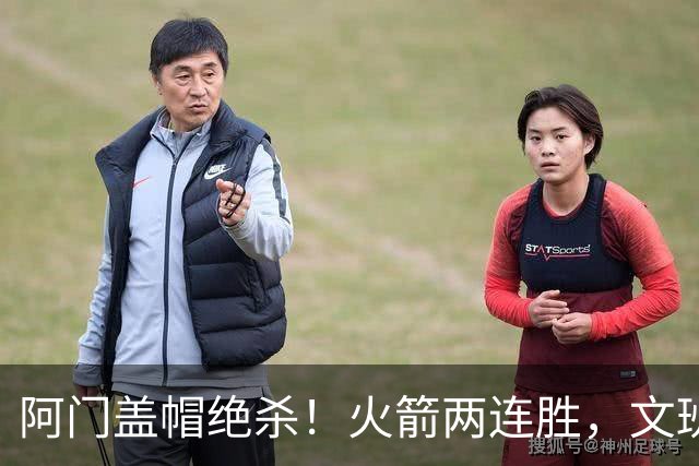 阿门盖帽绝杀！火箭两连胜，文班25+13葬送比赛，杜兰特被打引冲突