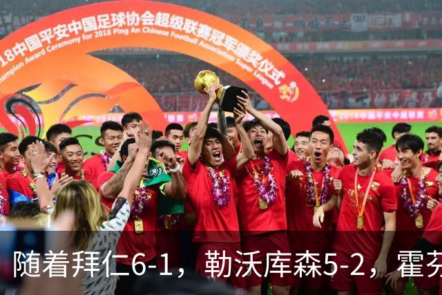 随着拜仁6-1，勒沃库森5-2，霍芬海姆4-5，德国杯16强全部诞生