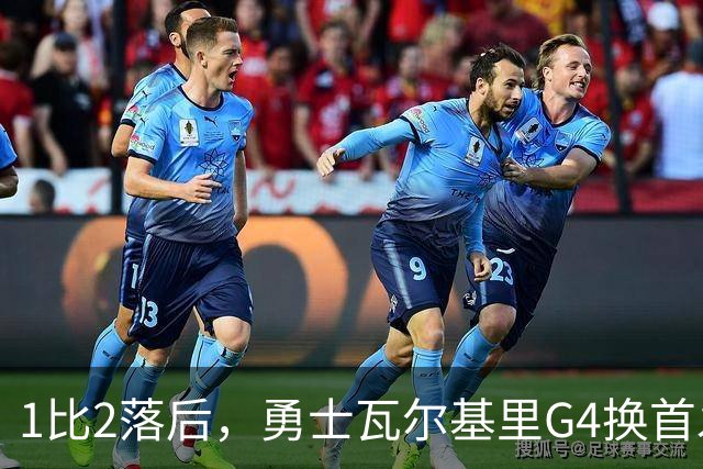 1比2落后，勇士瓦尔基里G4换首发押宝两位替补