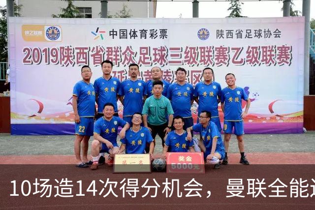 10场造14次得分机会，曼联全能边路妖星成抢手货，遭意甲3大豪门哄抢