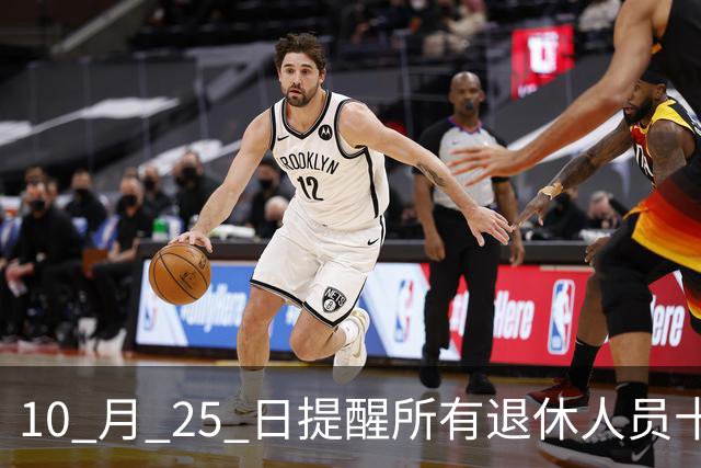 10 月 25 日提醒所有退休人员十月份养老金到账，一定要核对三样内容