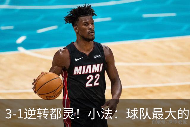 3-1逆转都灵！小法：球队最大的进步是成熟度和比赛阅读能力